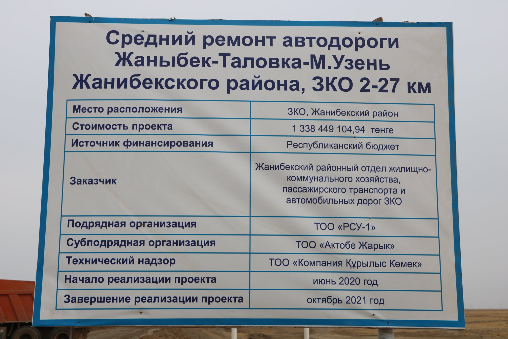 At the end of the visit, the Deputy head of the region got acquainted with the progress of the average repair of the Zhanibek-Talov-Maly Uzen highway for 02-27 km.