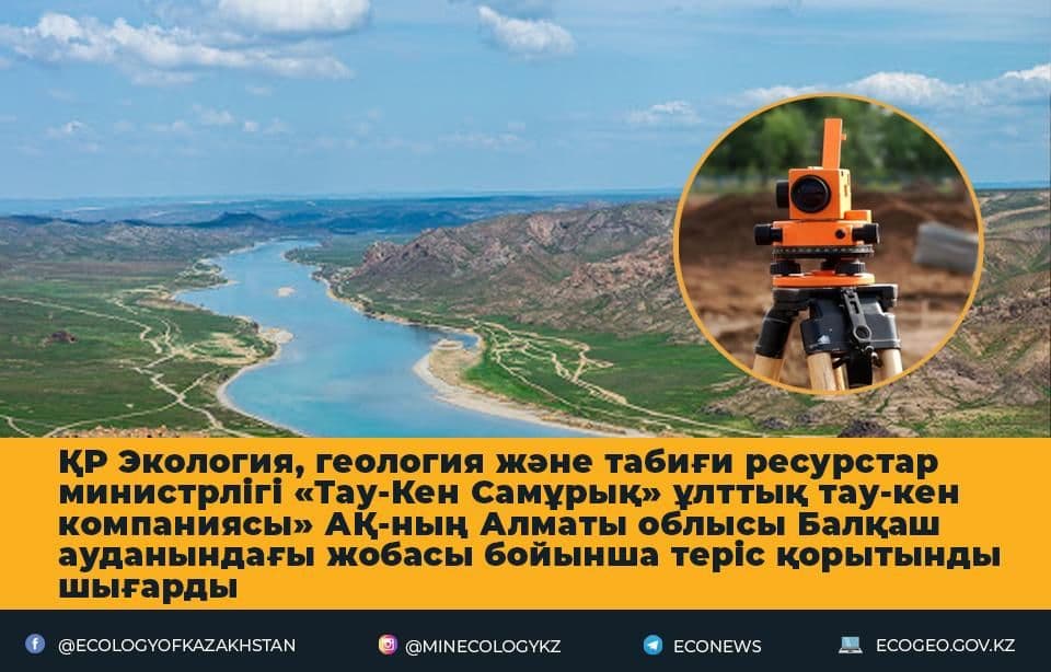 Экология министрлігі: Іле өзені атырауындағы геологиялық барлау өзеннің экожүйесіне кері әсерін тигізеді