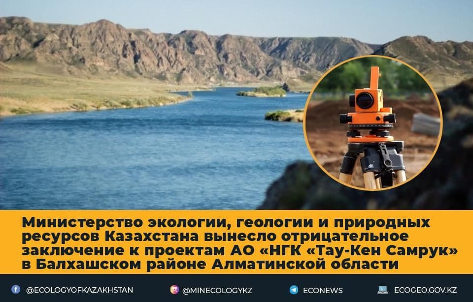 Минэкологии Казахстана: Геологоразведка в дельте р.Или негативно отразится на экосистеме реки