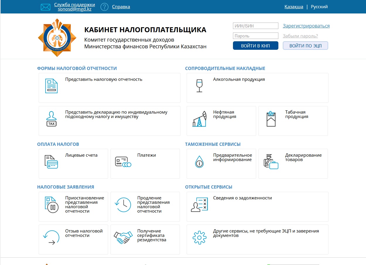 Кабинет налогоплательщика