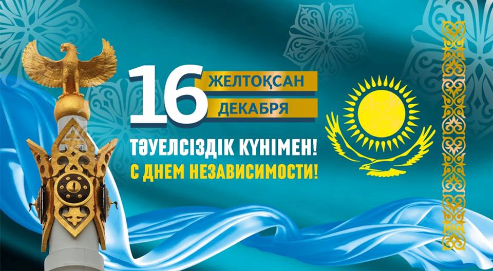 Наталья Годунова Тәуелсіздік күніне орай мемлекеттік және ведомстволық наградаларды табыстады