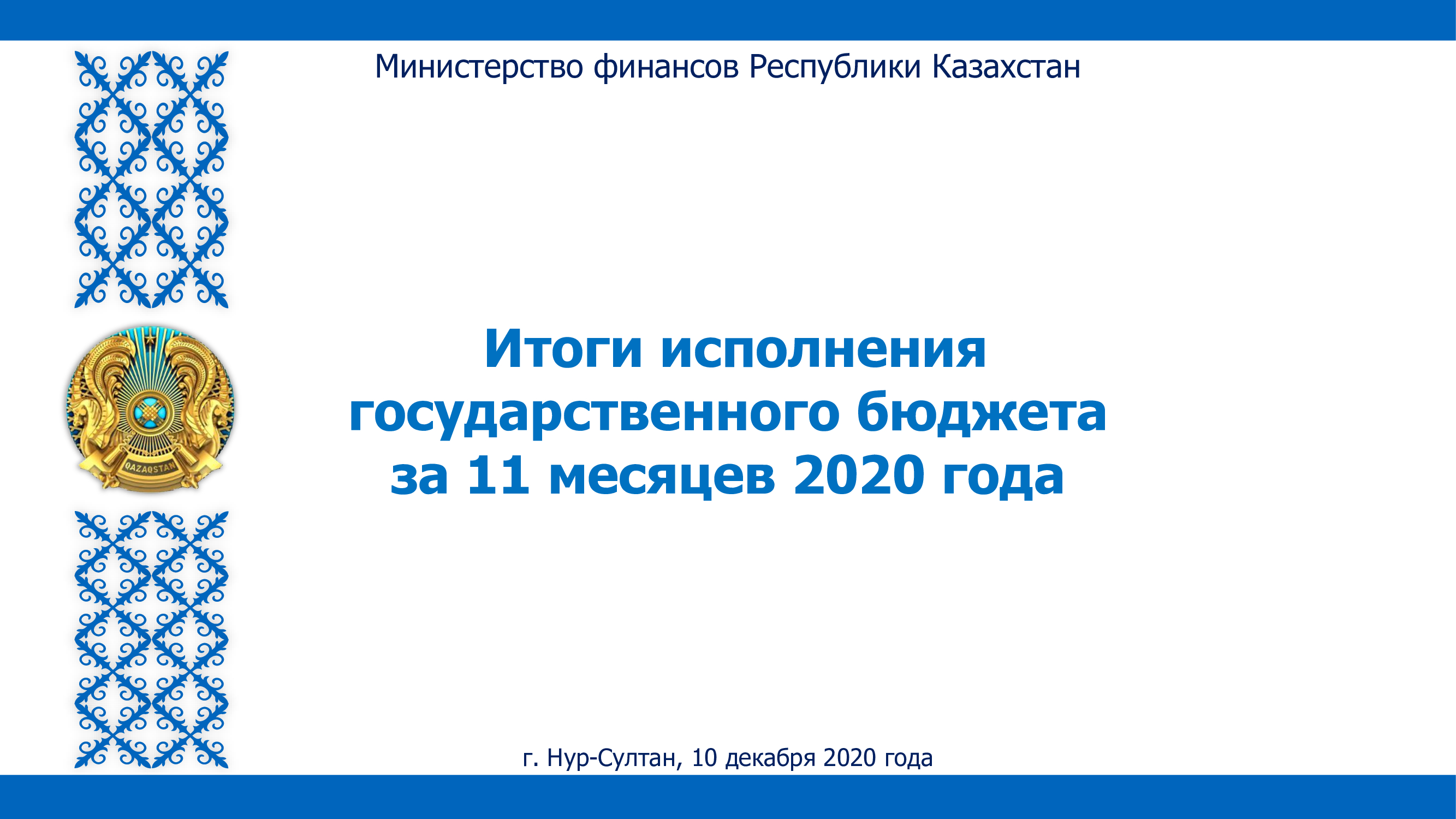 Презентация для министерства