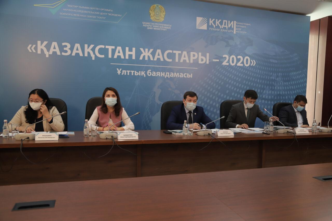 Прошло экспертное обсуждение  Национального доклала  «Молодежь Казахстана – 2020»