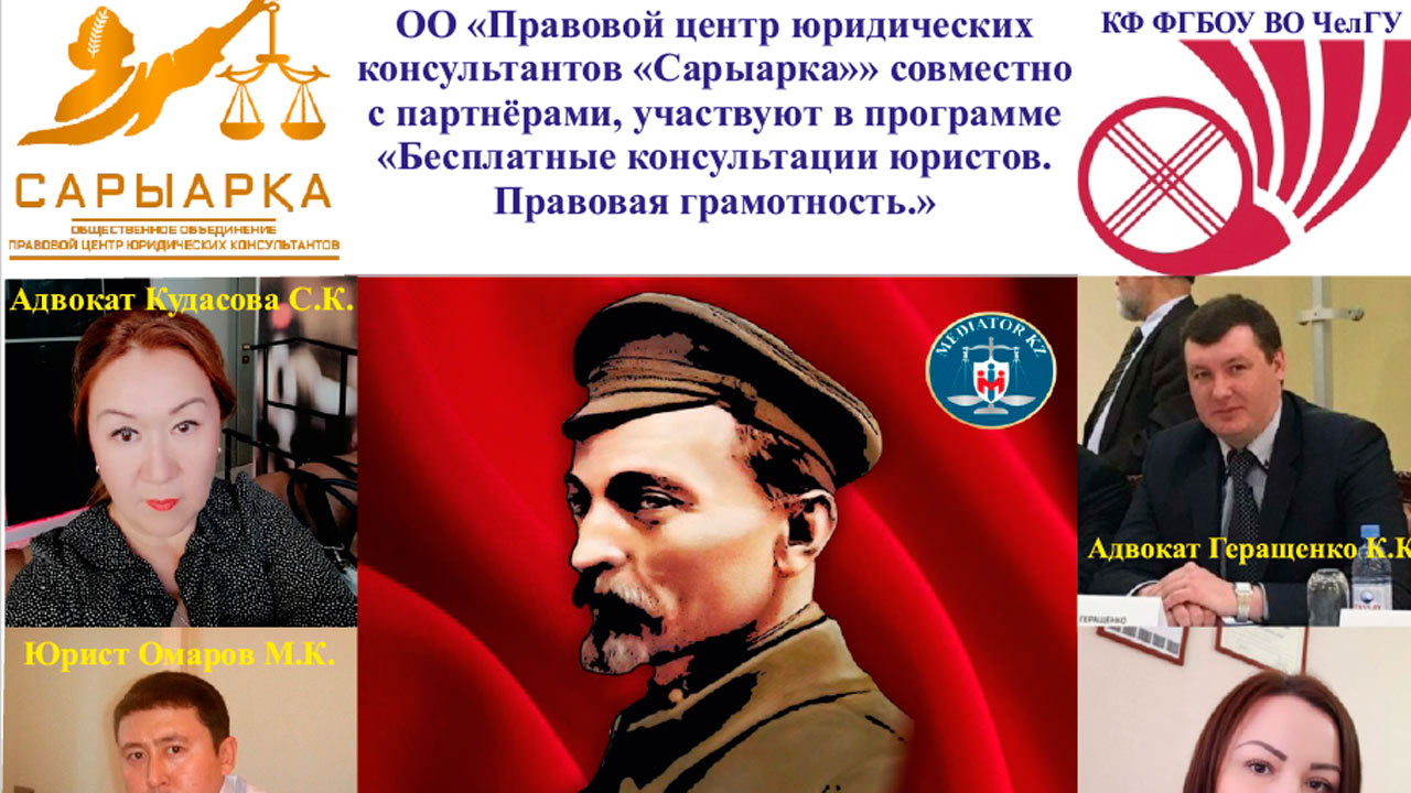 Қазақстан бойынша жаңа форматтағы «Тегін заң консультациялары