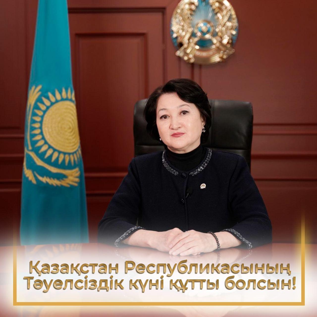 Актоты Раимкулова поздравила казахстанцев с Днем Независимости