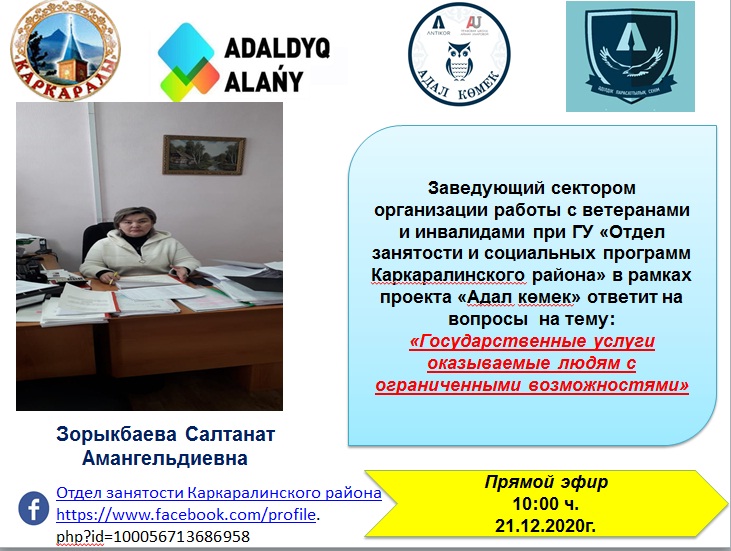 Прямой эфир на тему \"Государственные услуги оказываемые людям с ...