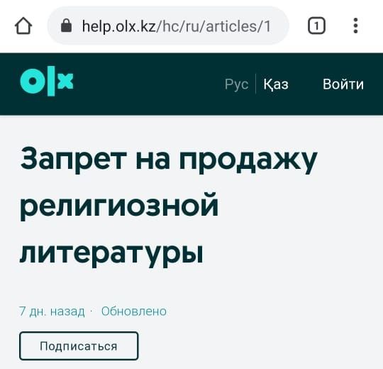 10.12.2020 бастап OLX.KZ қызметiнде дiни әдебиеттердi сатуға тыйым салынғанын ескертемiз