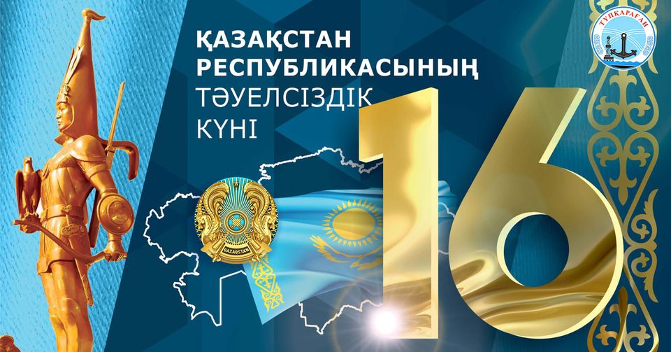Аудан әкімі А.Қосуақов тәуелсіздік күнімен құттықтады