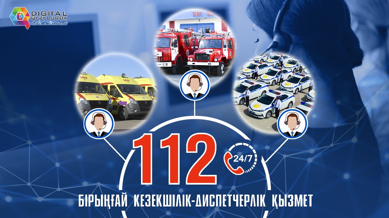 Единая дежурно-диспетчерская служба работает оперативно