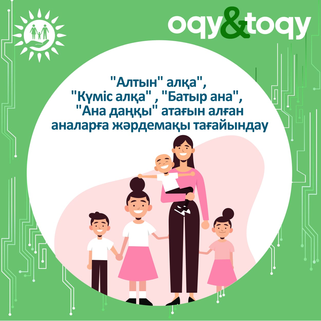 Аналар попуга алғанды жақсы көреді