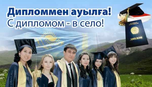 «ДИПЛОММЕН АУЫЛҒА»  ЖОБАСЫ ШЕҢБЕРІНДЕ СҰРАҚ-ЖАУАП