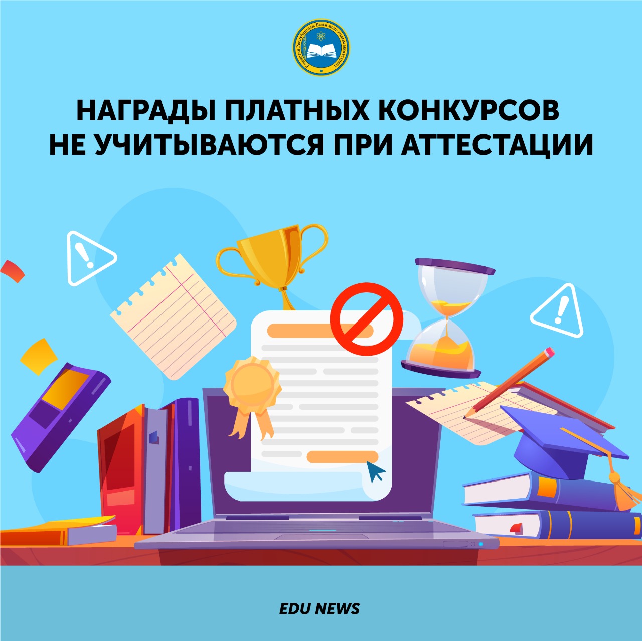 Учитываются при аттестации. Какие награды учитываются при аттестации учителей. Награды учителям Республики Казахстан. Учитываются.