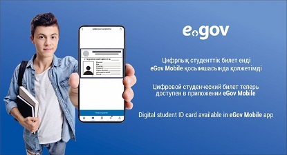 Цифрлық студенттік билет енді eGov Mobile қосымшасында қолжетімді