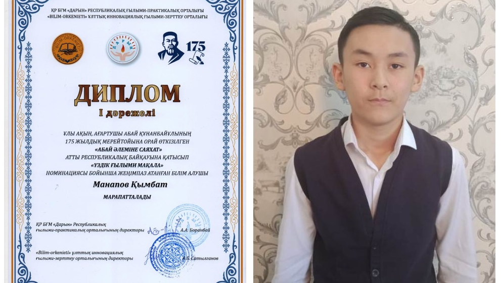 Итоги республиканского конкурса  «Путешествие в мир Абая»  посвященного 175-летию Абая Кунанбаева
