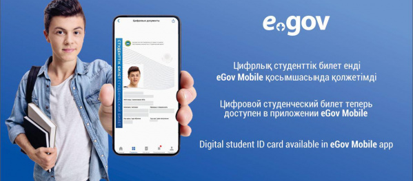 Цифровой студенческий билет теперь доступен в приложении eGov Mobile