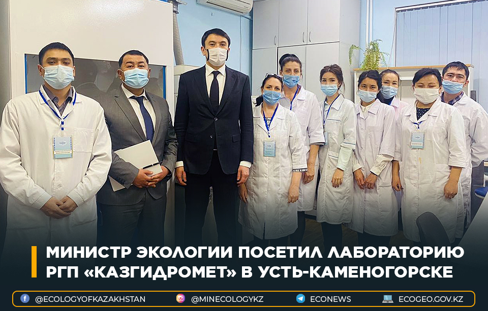 Министр экологии посетил лабораторию РГП «Казгидромет» в Усть-Каменогорске