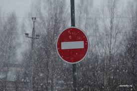 Жолды жабу туралы ақпарат.