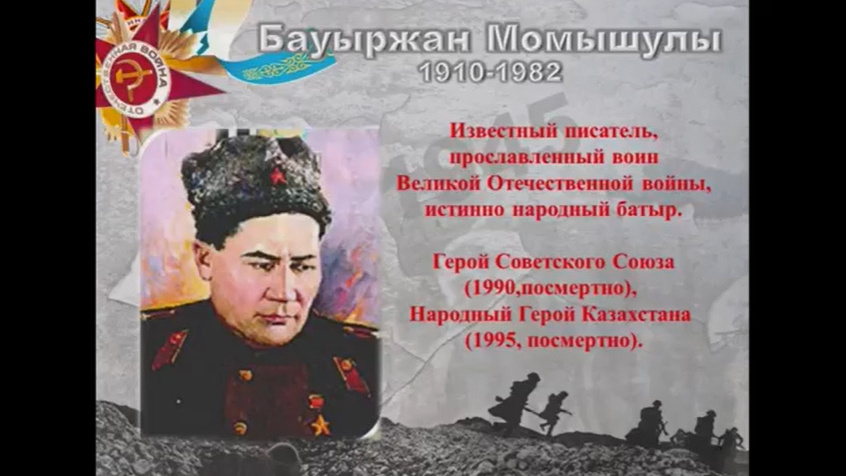Қарағанды кітапханасы Бауыржан Момышұлының туған күніне арналған бейнеролик дайындады