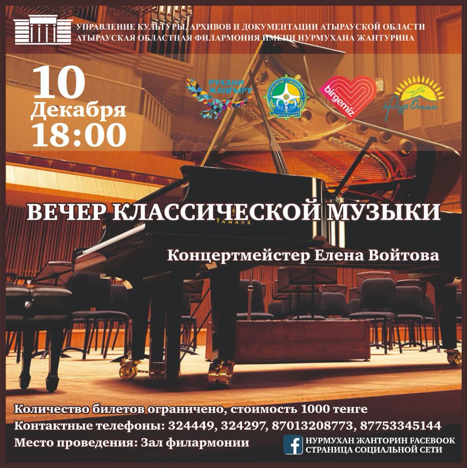 Вечер классической музыки