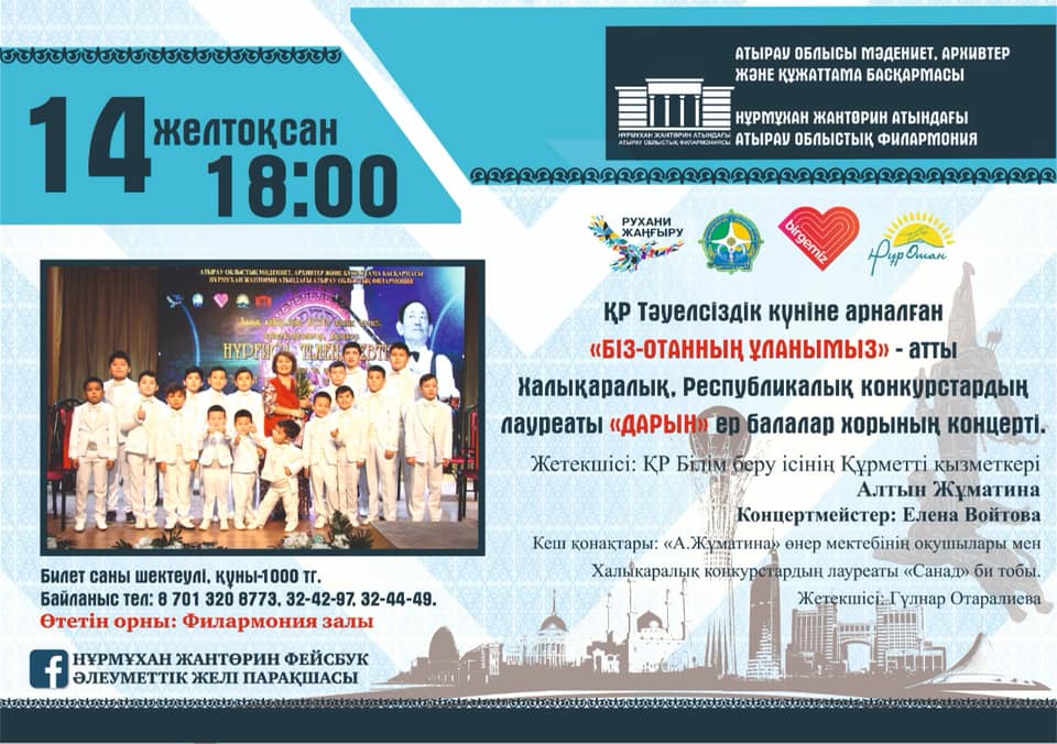 Концерт детского хора "ДАРЫН".