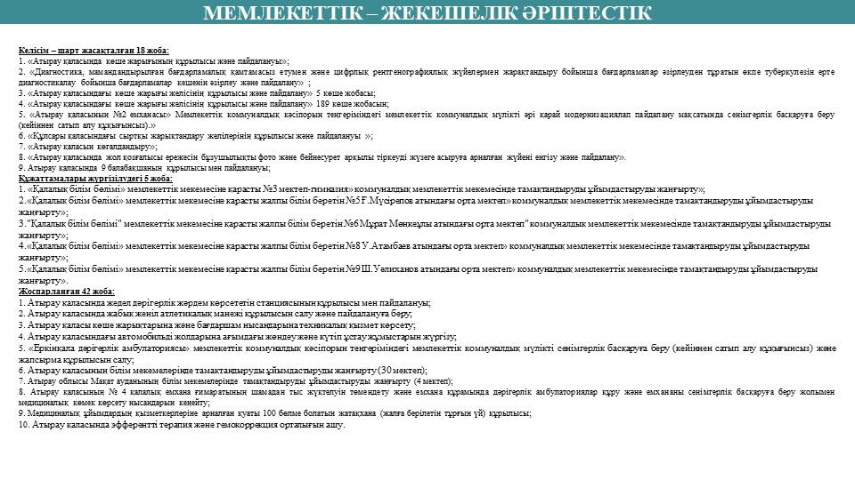 О государственно-частном партнерстве