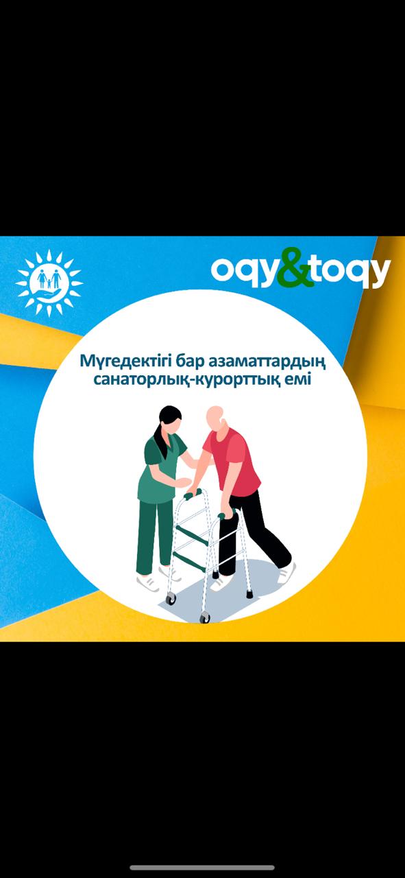 Мүгедектігі бар азаматтардың санаторлық-курорттық емі.