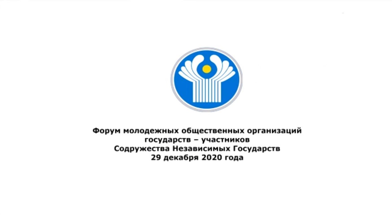 ТМД-ға қатысушы мемлекеттердің Жастар ұйымдарының VI форумы