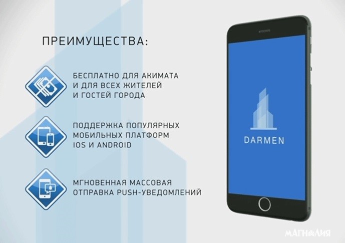 "Darmen" тегін мобильді қосымшасы