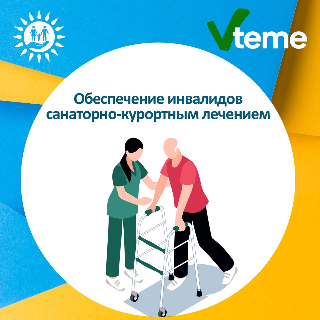Медициналық ұйымның ұйғаруымен мүгедектігі бар азаматтар мен балаларға санаторлық-курорттық емдеу тағайындау