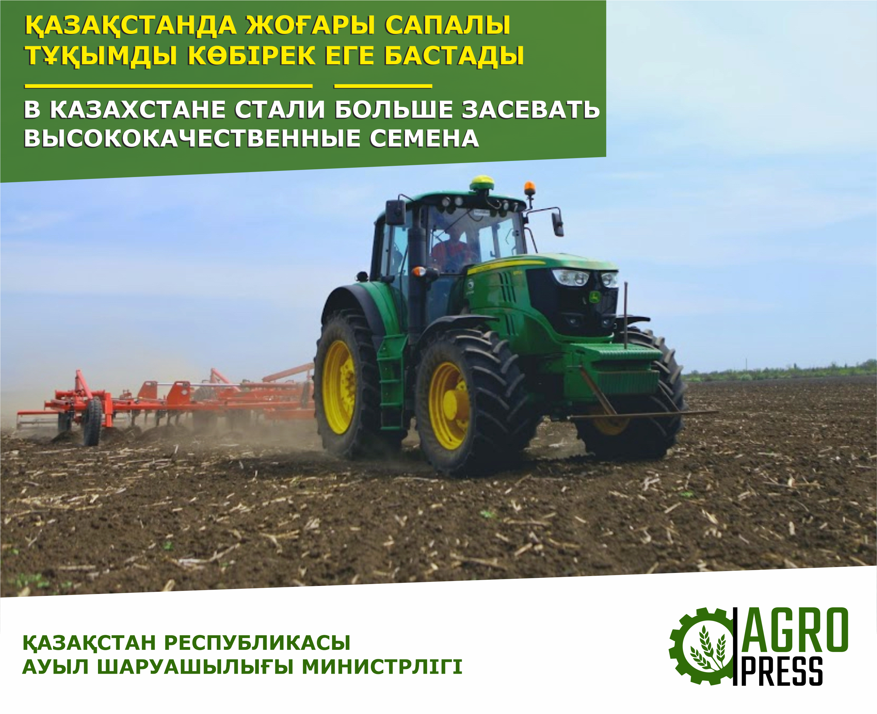 В Казахстане стали больше засевать высококачественные семена