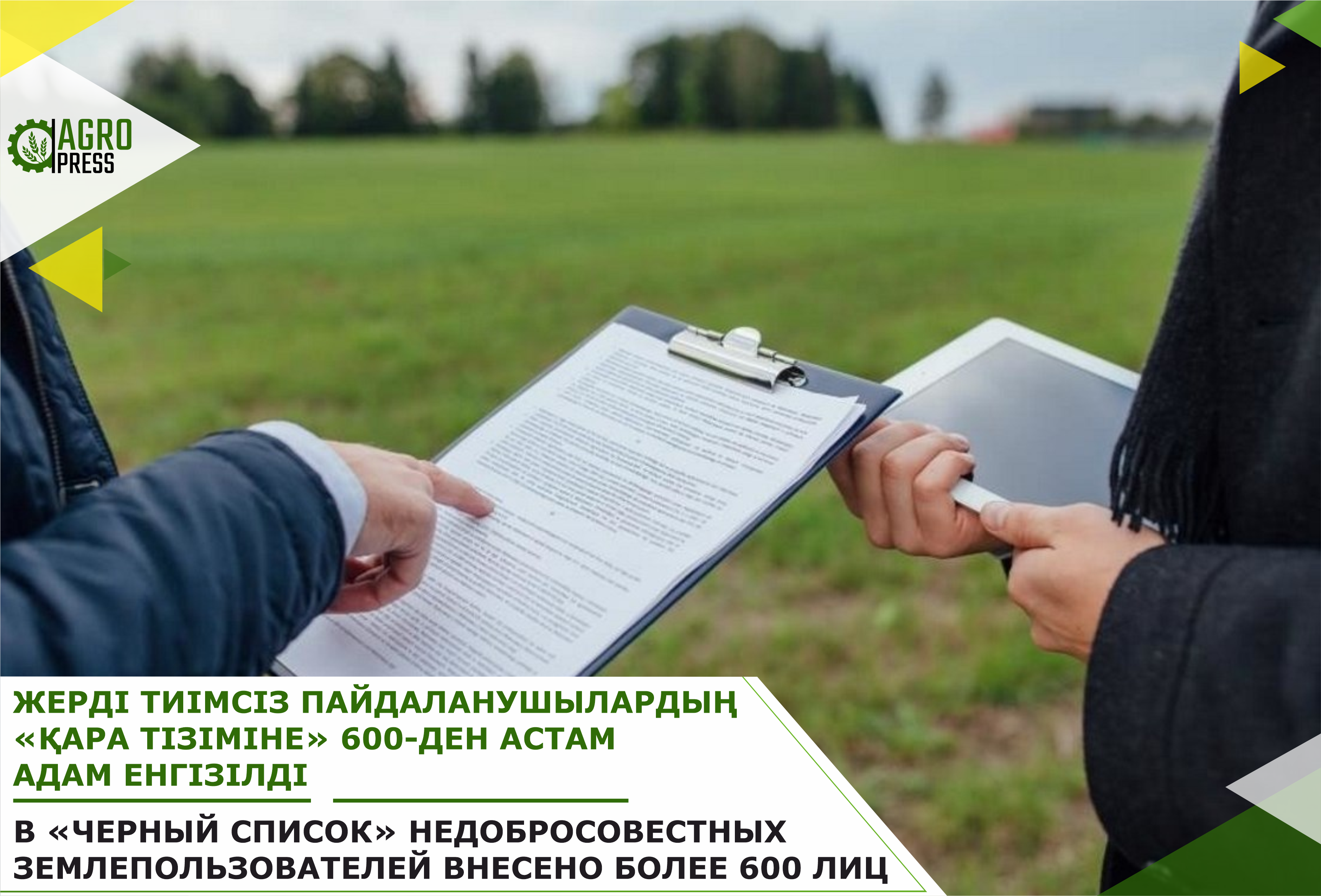 В «черный список» недобросовестных землепользователей внесено более 600 лиц
