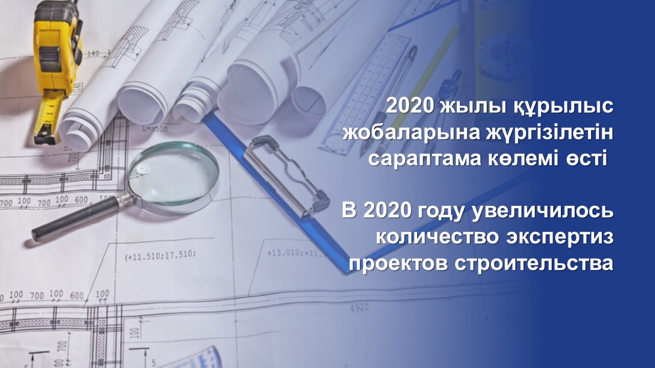 Комплексная вневедомственная экспертиза проектов казахстан