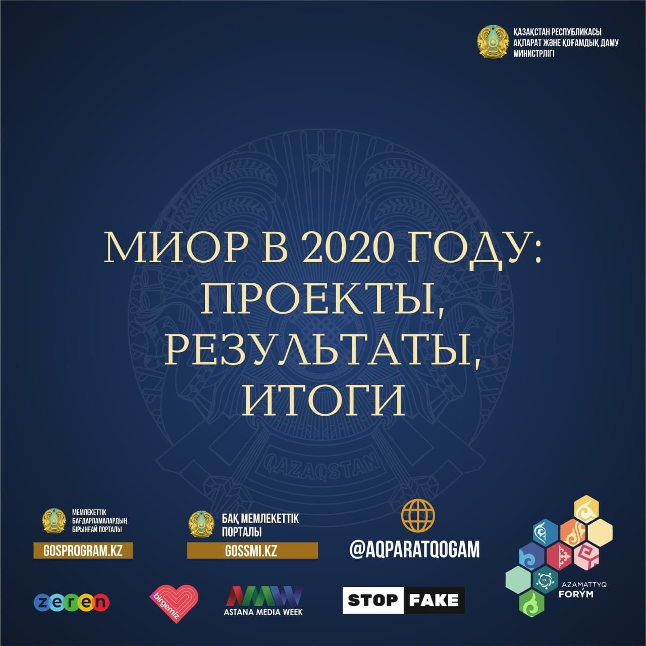 Ministry of Information and Social Development of the Republic of Kazakhstan IN 2020: PROJECTS, RESULTS, RESULTS