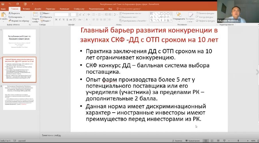 ДЕЙСТВУЮЩИЕ ПРАВИЛА ЗАКУПОК ЛЕКАРСТВЕННЫХ СРЕДСТВ ОГРАНИЧИВАЮТ ВОЗМОЖНОСТИ КАЗАХСТАНСКИХ ПРОИЗВОДИТЕЛЕЙ