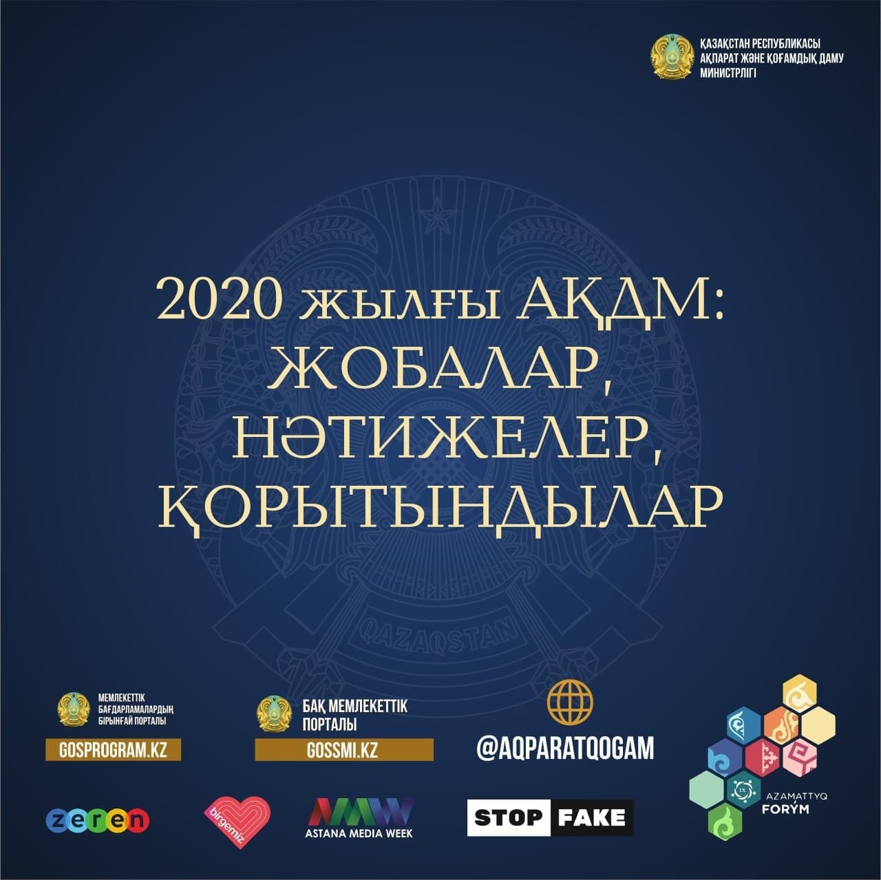 2020 жылы АҚДМ: ЖОБАЛАР, НӘТИЖЕЛЕР, ҚОРЫТЫНДЫЛАР