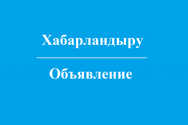 Аудандық мәслихаттың  кезектен тыс он сегізінші  сессиясын шақыру туралы