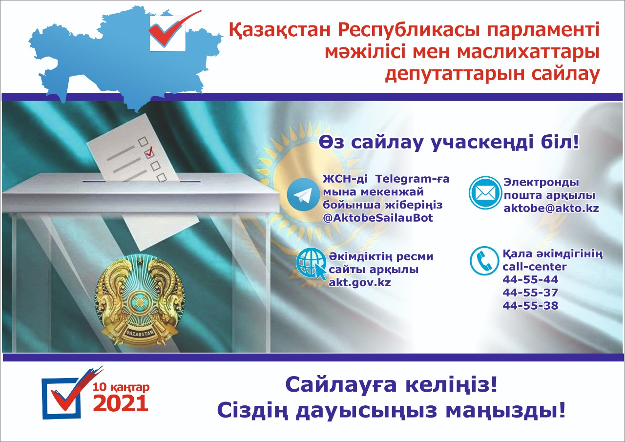 Өз сайлау учаскеңді біл!