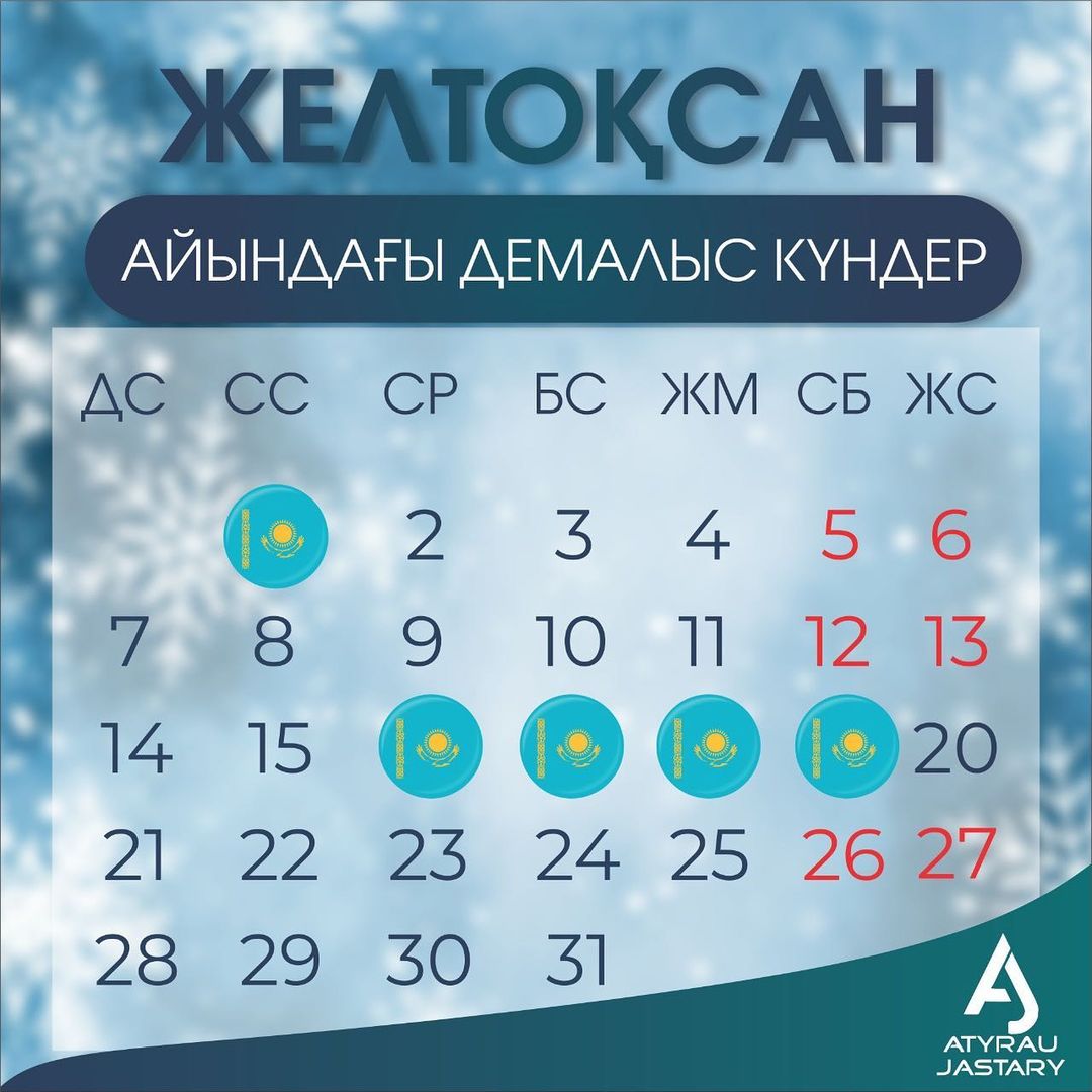 Праздничные дни в декабре