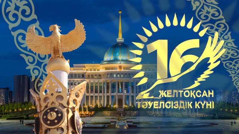 Как в Казахстане отметят День независимости