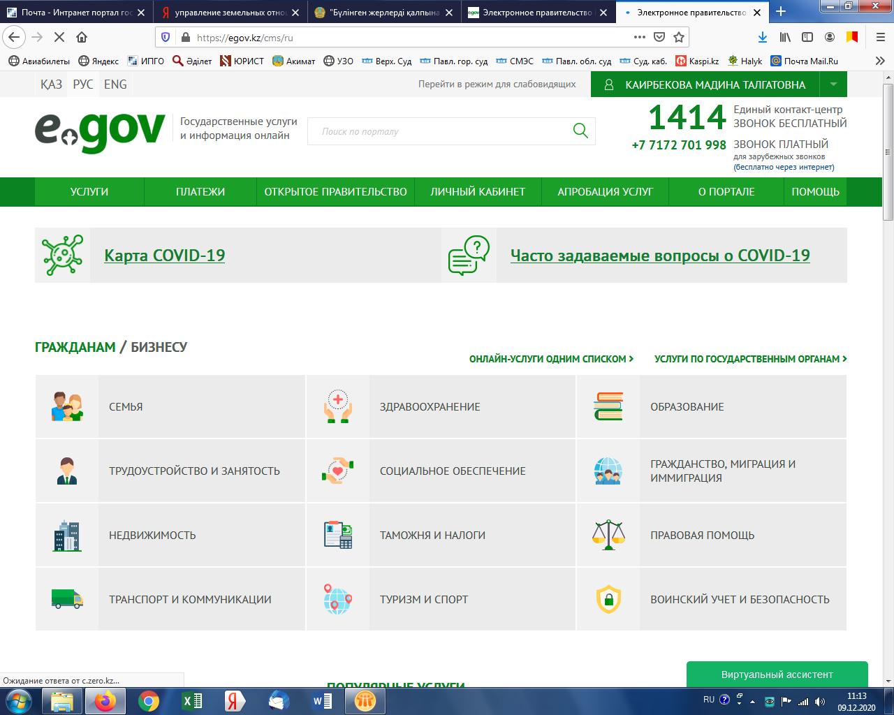 "Жер учаскелерін қалыптастыру жөніндегі жерге орналастыру жобаларын бекіту" мемлекеттік қызметін алу жолдары