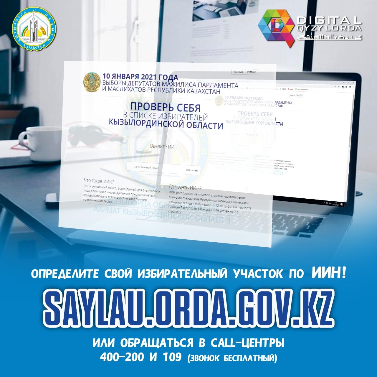#ВЫБОРЫ2021 #САЙЛАУ2021