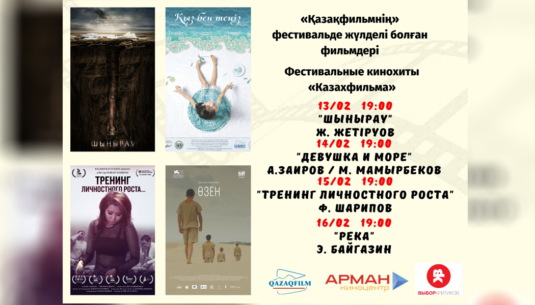 «Қазақфильм» үздік фильмдер көрсетілімін өткізеді