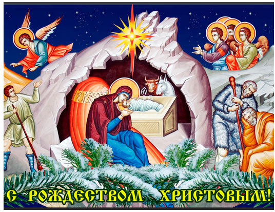 Рождество́ Христо́во