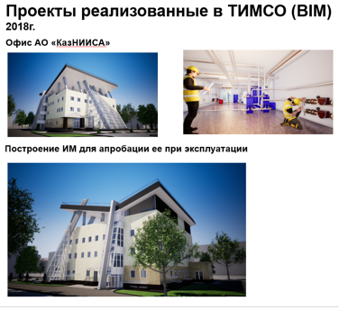 BIM technology (TIMSO)