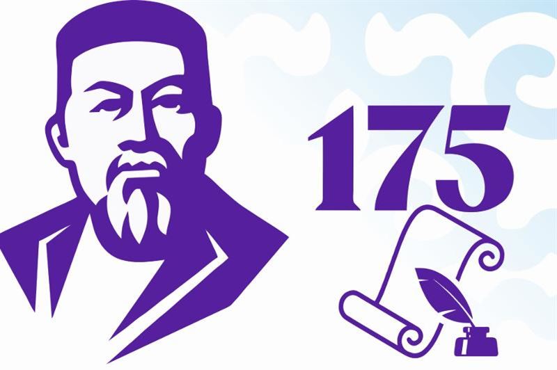 Абай Құнанбаевтың туғанына 175 жыл