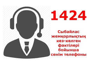 Агентство Республики Казахстан по противодействию коррупции