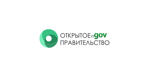 Открытое правительство