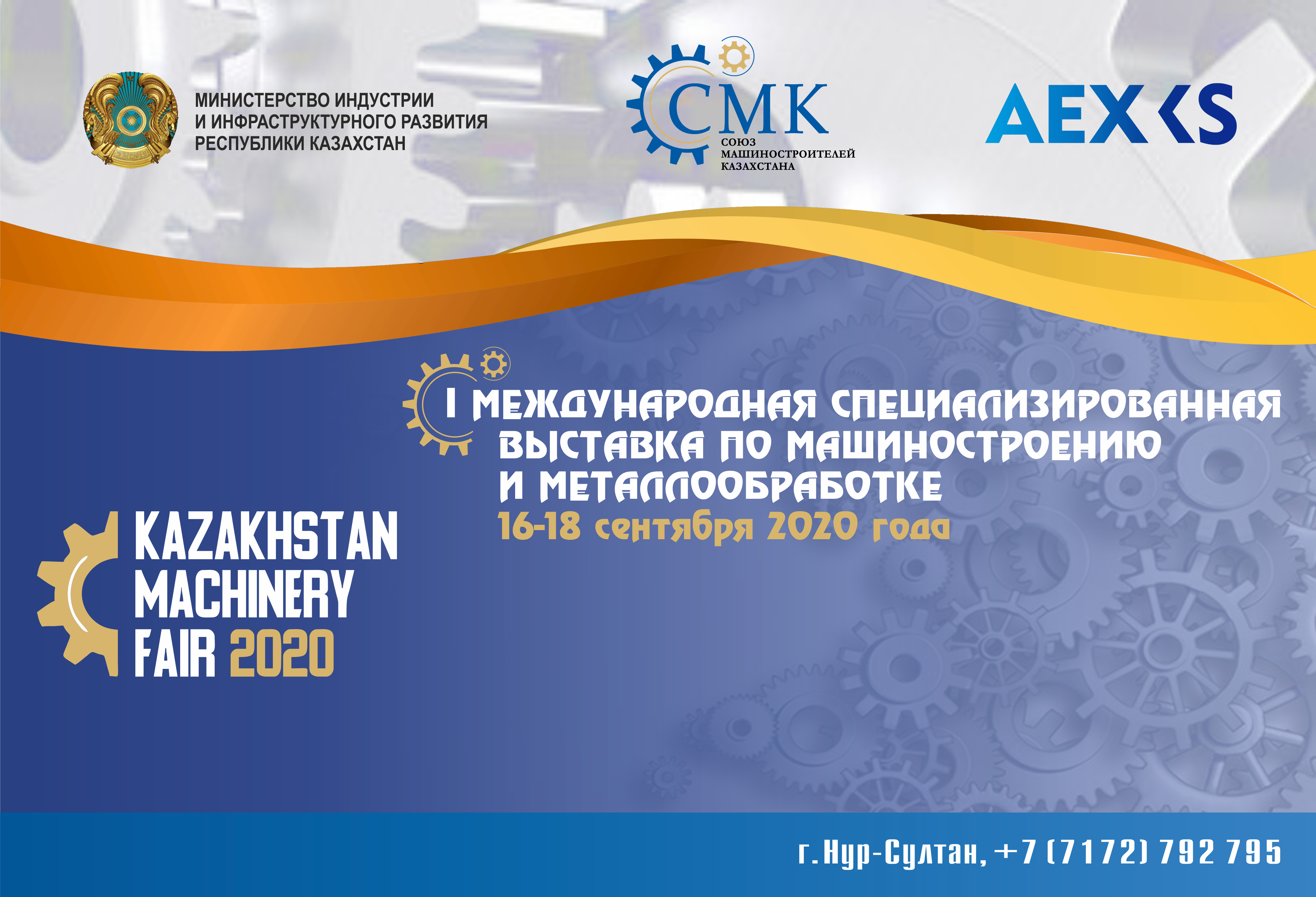 Крупнейшая выставка по машиностроению и металлообработке в Центральной Азии