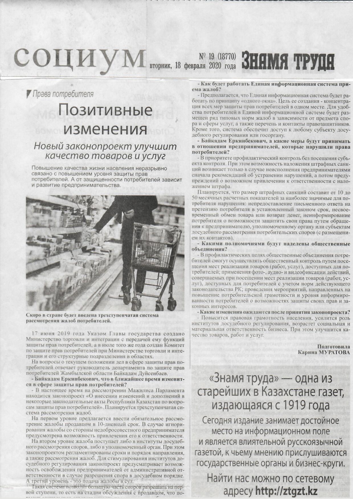 Руководителем Департамента дано интервью областной газете  «Знамя труда».