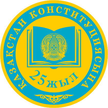 Қазақстан Республикасы Конституциясына 25 жыл
